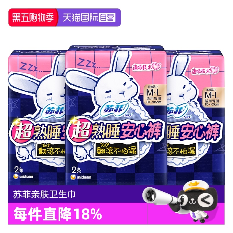 【自营】苏菲卫生巾安心裤防漏安睡裤型夜用姨妈巾M-L码6条护垫