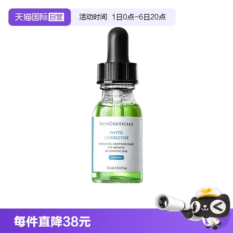 【自营】修丽可色修精华液15ml植萃舒缓修复精华露保湿修护滋润