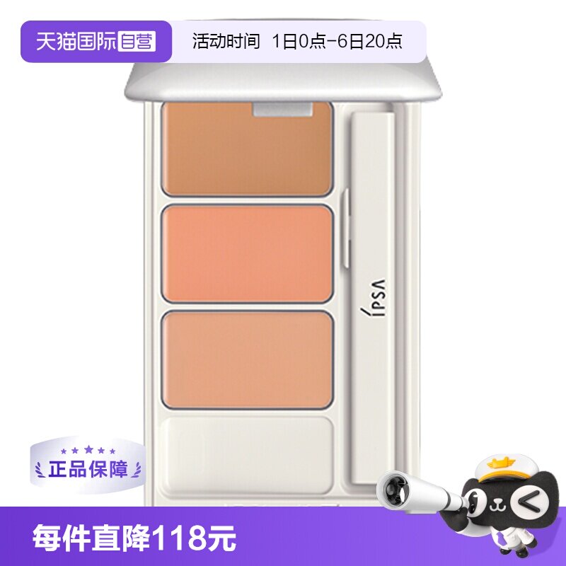自营面部修容遮瑕膏IPSA图片