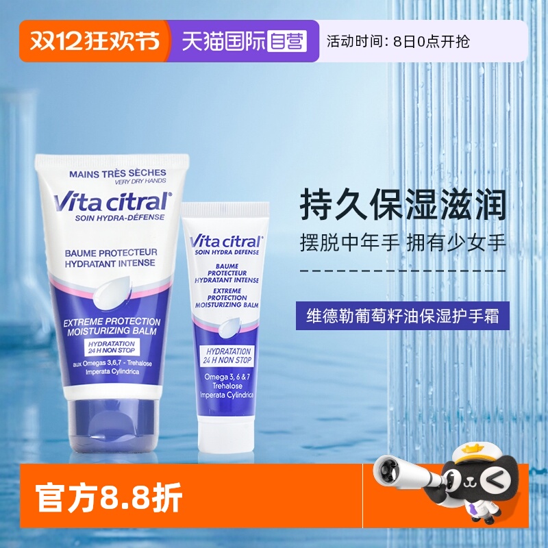 滋润护手霜VITACITRAL/维德勒