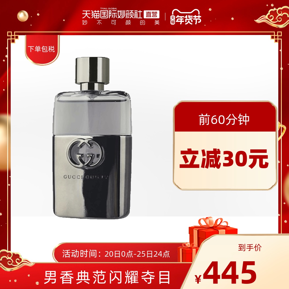 古驰罪爱男士香水价格 古驰罪爱男士香水图片 星期三