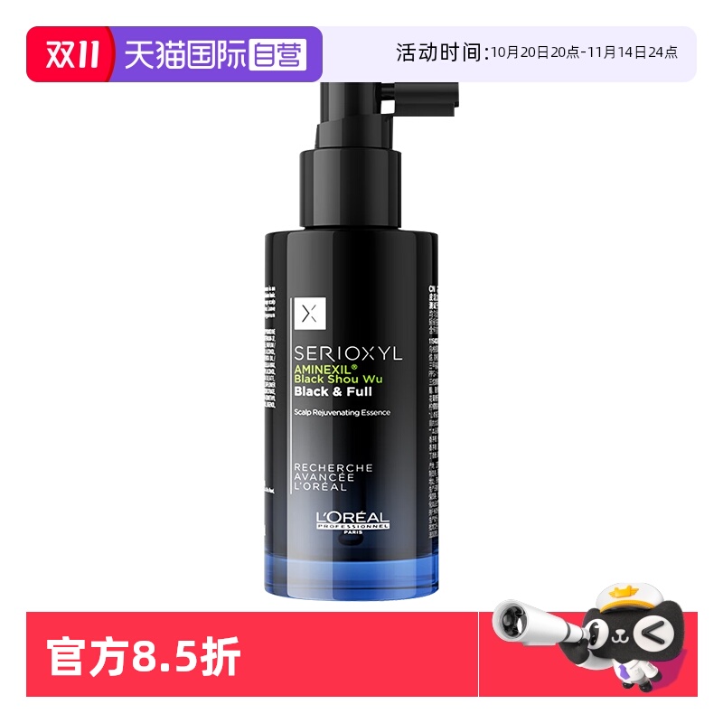【自营】欧莱雅RPO芯基源丰盈育发精华液90ML头皮精华护发黑宝瓶