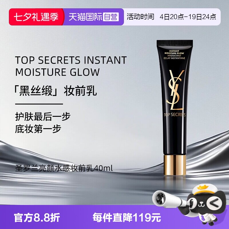 YSL圣罗兰黑丝缎妆前乳40ml
