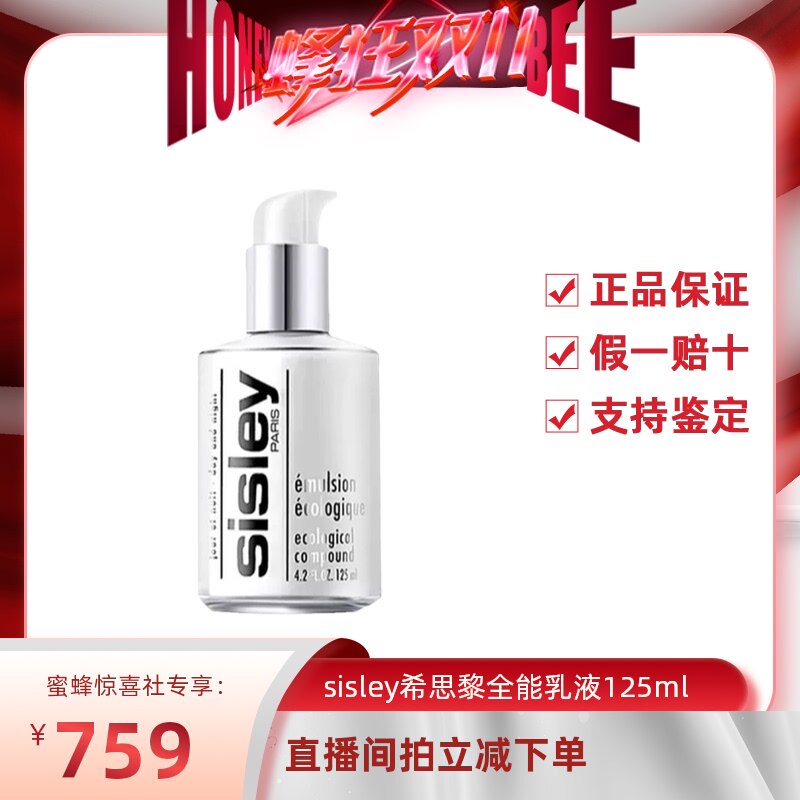 【自营】【蜂狂双11】Sisley/希思黎全能乳液125ml