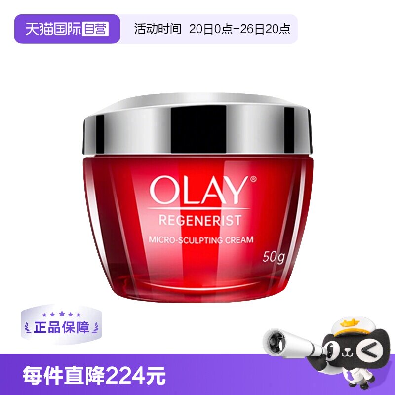 【自营】【保税发货】olay玉兰油大红瓶新生塑颜面霜50g补水保湿