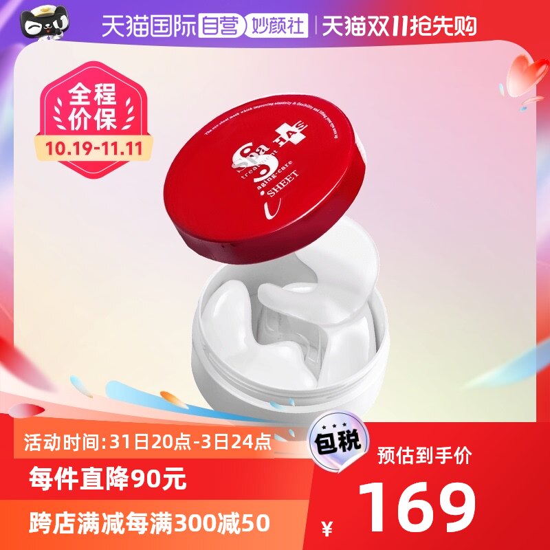 【自营】spa蛇毒红眼膜眼贴60枚水润滋养干纹抗初老 淡纹补水抗皱