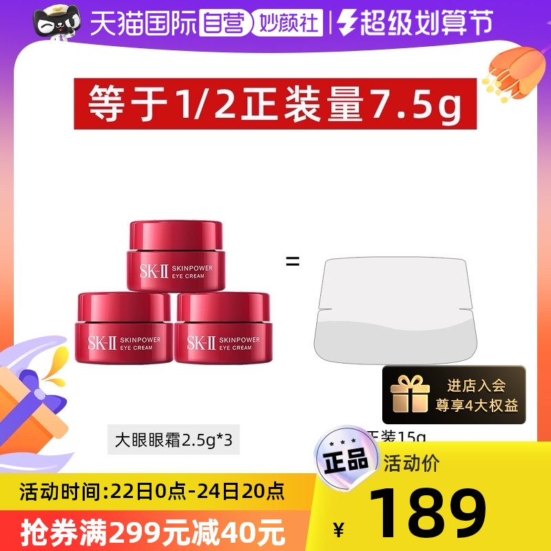 【自营】SKII肌源修护眼霜2.5g*3瓶黑眼圈细纹淡化紧致sk2试用装