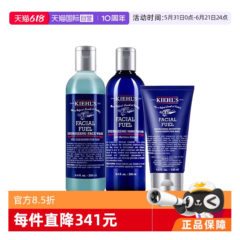 【自营】Kiehl's科颜氏男士三件套保湿控油清爽洗面奶爽肤水乳液