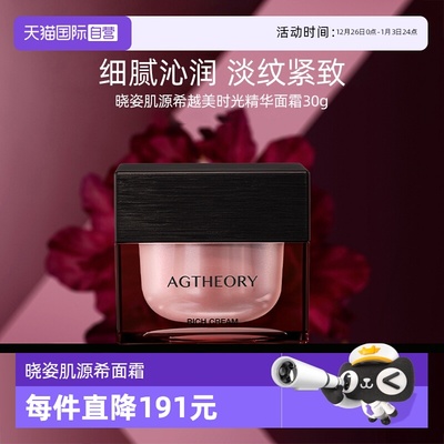 【自营】晓姿AXXZIA肌源希越美时光馥润焕采精华面霜沁润透亮30g