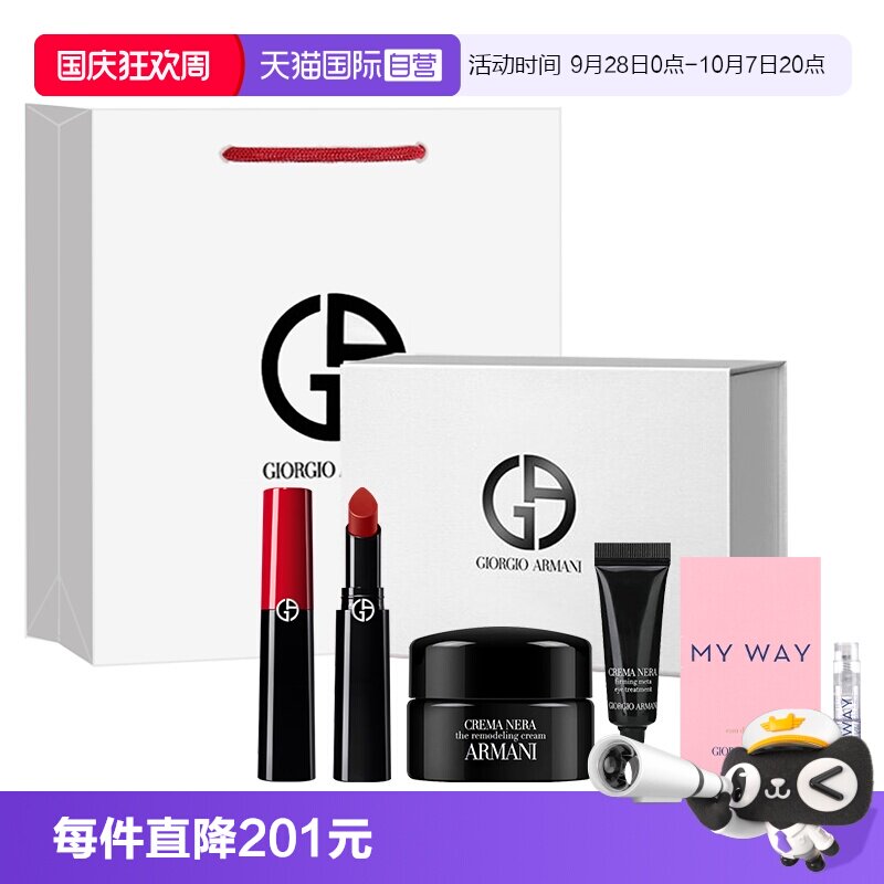 【自营】GIORGIO ARMANI/阿玛尼口红405黑钥匙面霜紧致眼霜礼盒装