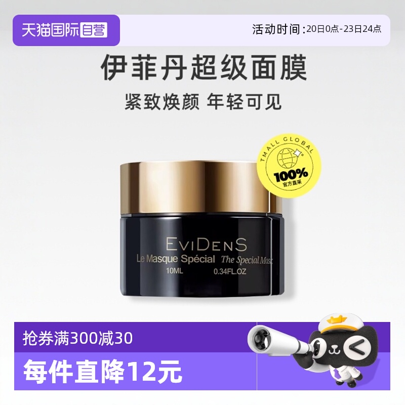 伊菲丹超级面膜敏感肌可用