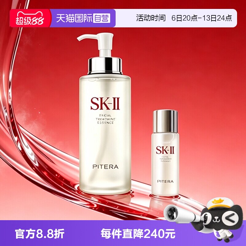 【自营】SK-II神仙水护肤精华露330ml+30ml保湿修护滋润控油sk2图片