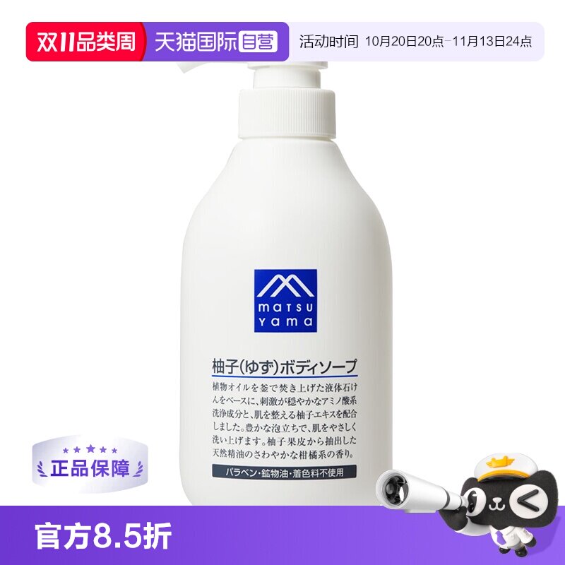 【自营】松山油脂植物精油氨基酸保湿浴液易冲洗480ml柚子沐浴露