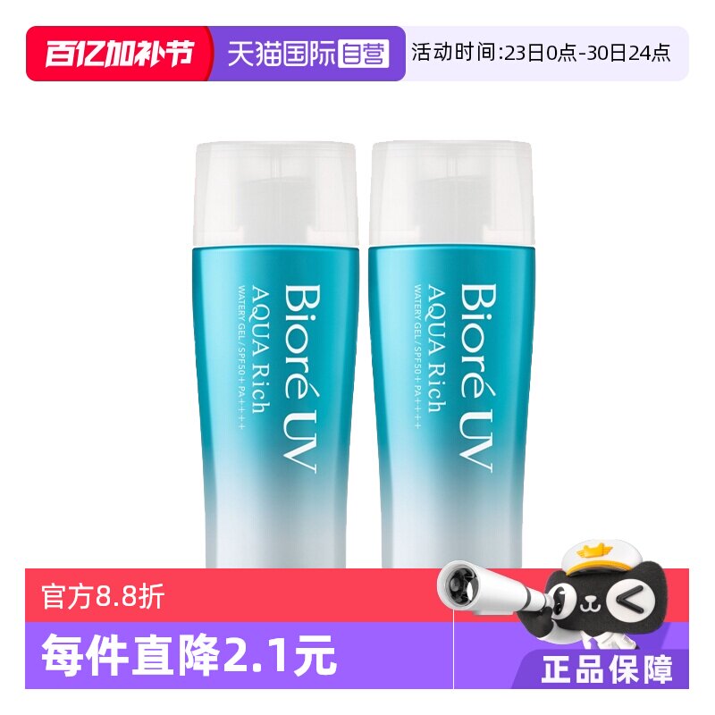 【自营】Biore/碧柔清爽水感防晒霜70ml 2支装清爽水活防晒乳