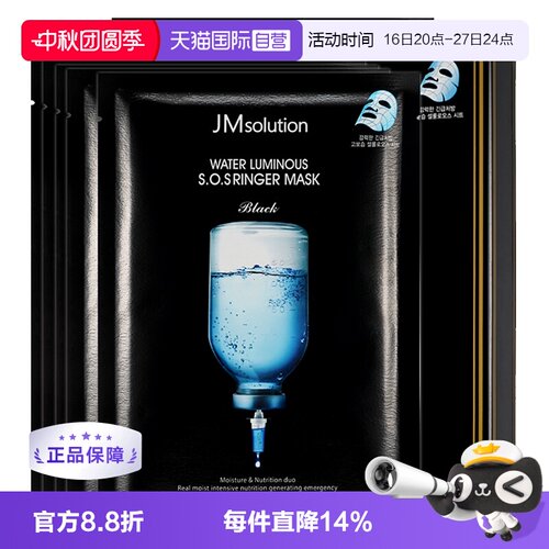 【自营】韩国JMsolution急救面膜10片水光炸弹补水保湿提亮贴片