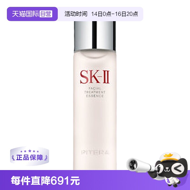 SK-II神仙水PITERA多效修护										