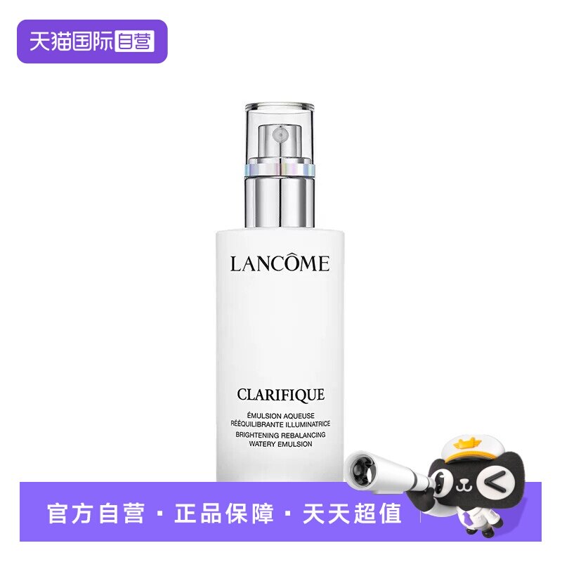 【自营】兰蔻净澈焕肤亮白极光乳液 清爽保湿 提亮肤色