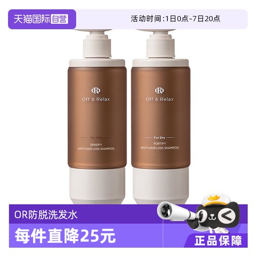 【自营】Off&Relax防脱丰盈韧养洗发水300ml强韧发根固发防掉发