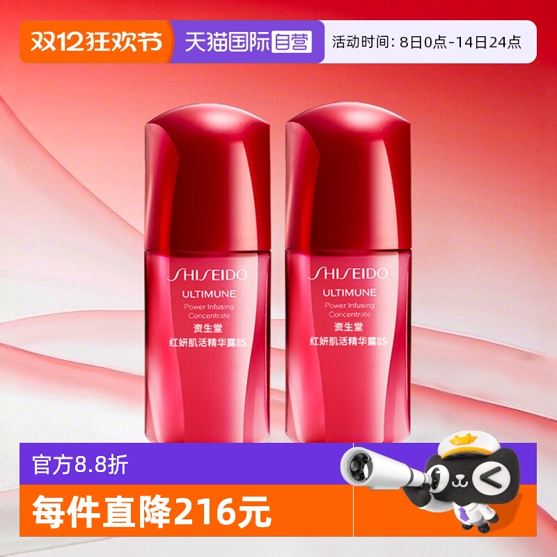 Shiseido/资生堂红腰子精华