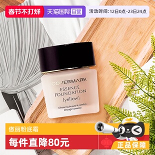 【自营】COVERMARK养肤粉底霜30g遮瑕提亮SPF18/PA++正品滋养底妆