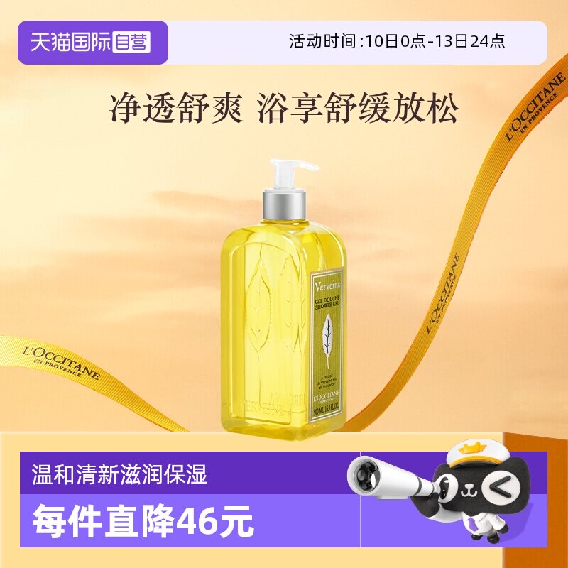 【自营】欧舒丹马鞭草沐浴露500ml留香持久沐浴油滋润啫喱补充