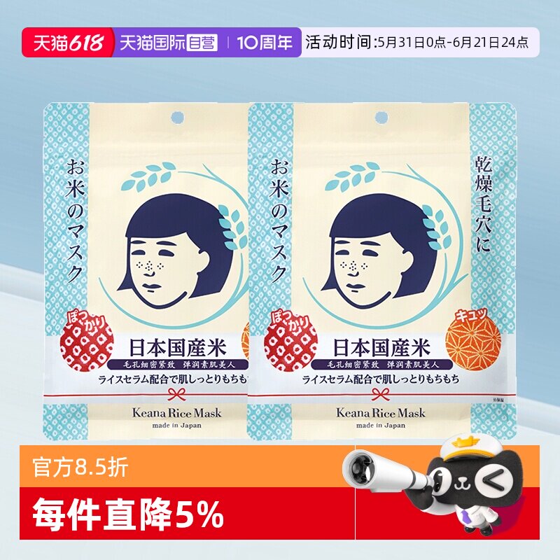 【自营】石泽研究所大米面膜10片*2包补水保湿收缩稻米水润美容液