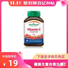 19元包邮包税  Jamieson 健美生 维生素C咀嚼片 60片