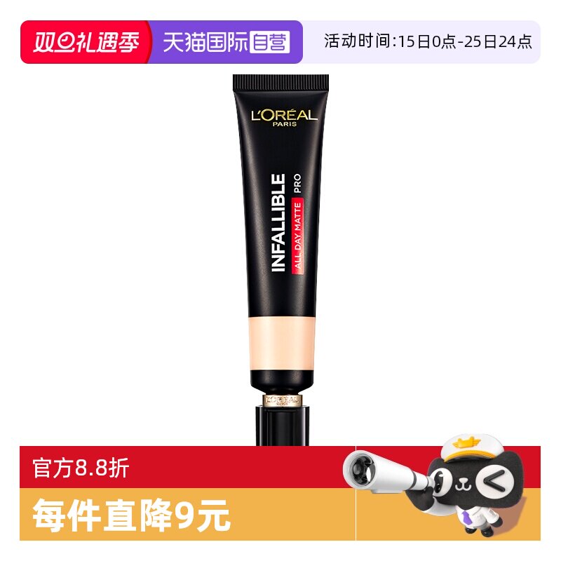 【自营】欧莱雅吸油棒PRO粉底液遮瑕吸油棒控油不脱妆哑光油皮