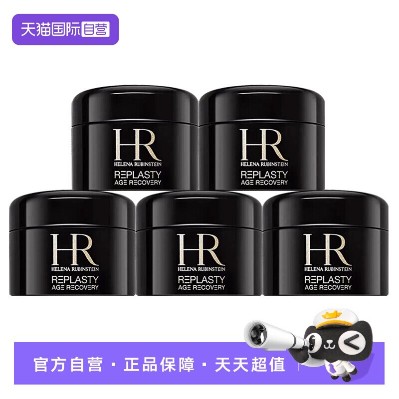 【自营】HR/赫莲娜黑绷带活颜修护晚霜 5ml*5瓶