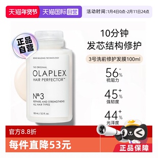 【自营】OLAPLEX欧拉裴烫染受损二硫键修复发质100ml3号【临期】