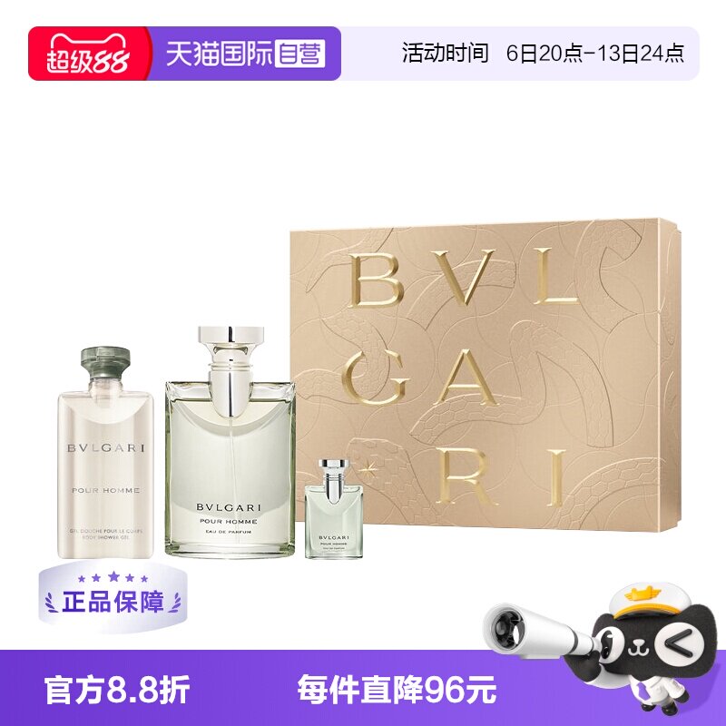 Bvlgari/宝格丽香水三件套