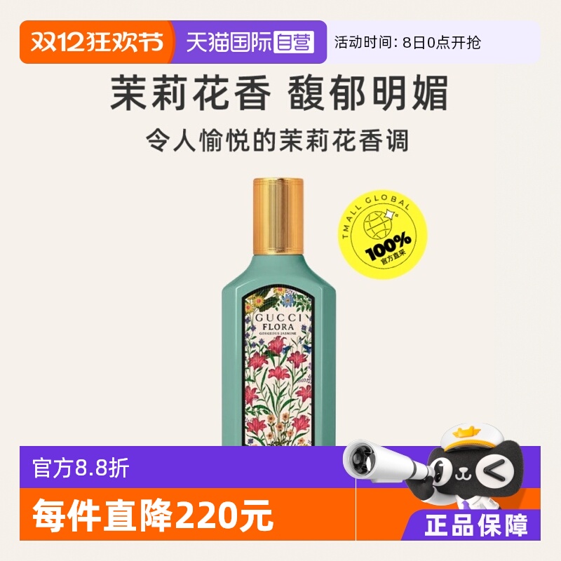 Gucci/古驰绮梦华丽茉莉女士香水