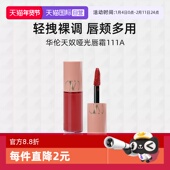 唇釉口红小样持色显白 3.9ml便携装 自营 华伦天奴哑光唇霜111A