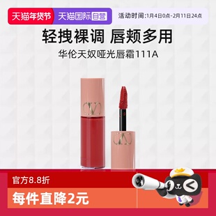 【自营】华伦天奴哑光唇霜111A 3.9ml便携装唇釉口红小样持色显白