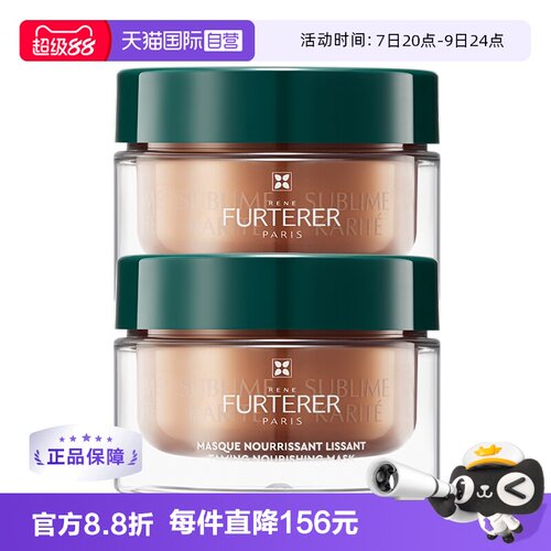 【自营】馥绿德雅滋养奢护水疗发膜200ml*2
