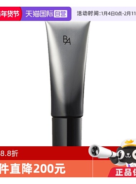 【自营】POLA宝丽BA新版防晒霜碧艾隔离霜45g高倍防晒防水防汗