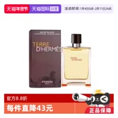 淡香水50 100ml Hermes 爱马仕大地男士 自营 情人节礼物