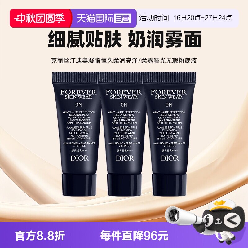 【自营】Dior/迪奥凝脂恒久无暇持妆粉底液5ml*3亮泽哑光小样图片