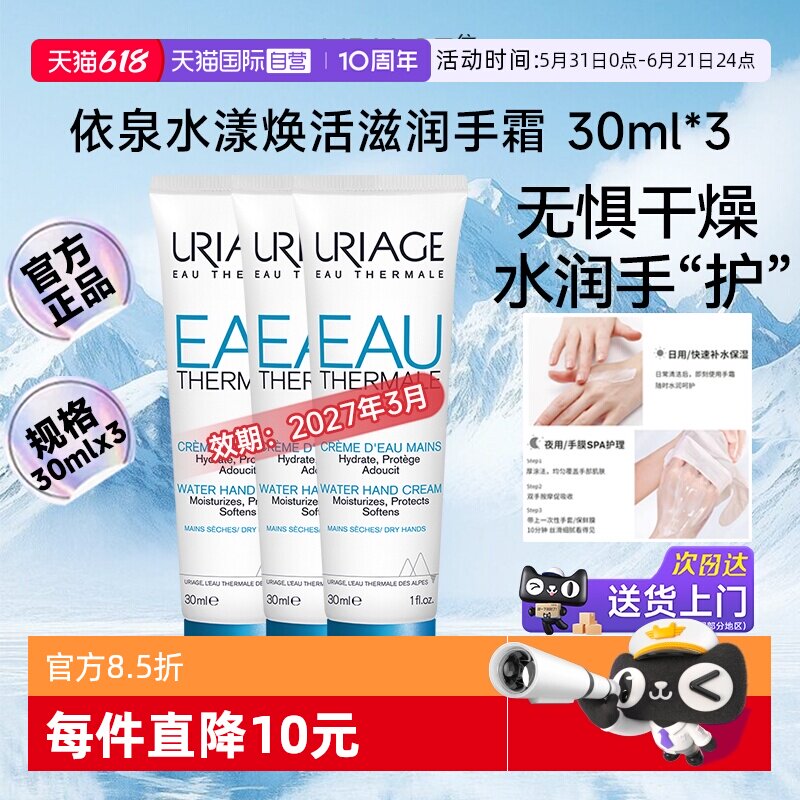 【自营】依泉水漾焕活护手霜滋润保湿清爽不油腻留香30ml*3