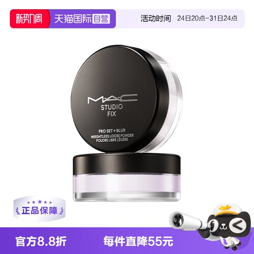 【自营】MAC/魅可绝绝紫散粉无瑕定妆控油持久提亮隐毛孔