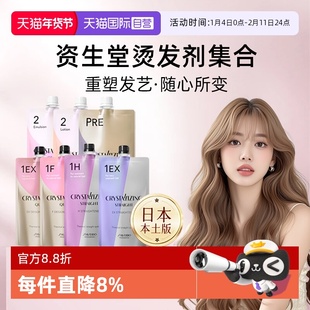 【自营】日本进口资生堂卷发膏直发膏蛋白矫正纹理锡纸烫烫发药水