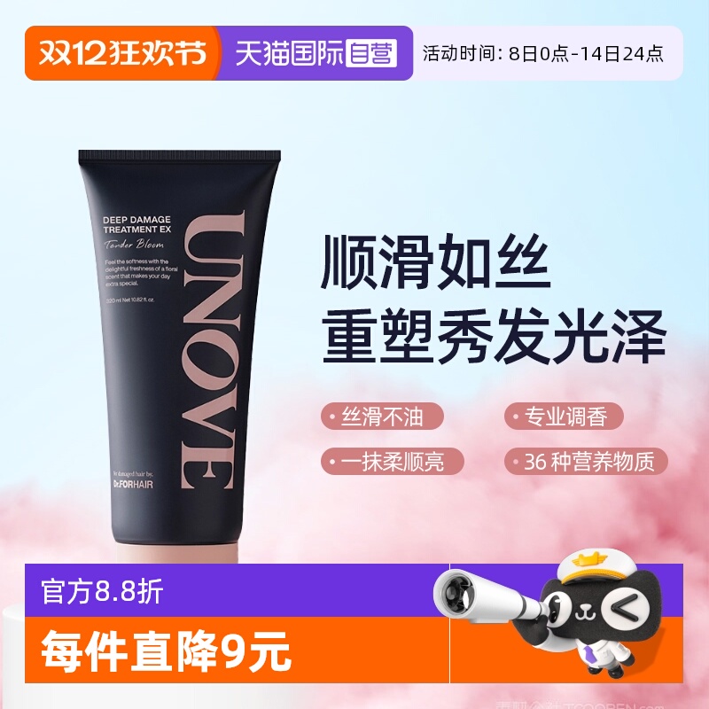 【自营】UNOVE柔诺伊董洁推荐蛋白修复发膜护发素柔顺深层修护