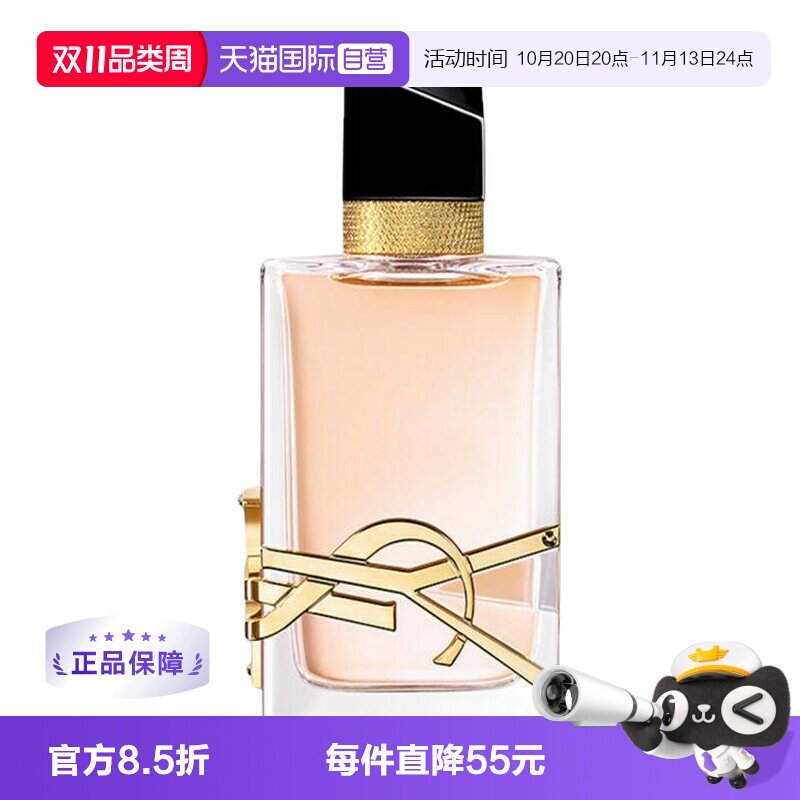 【自营】YSL/圣罗兰自由之水铂金之境纵情盛夏女士香水50/90ml