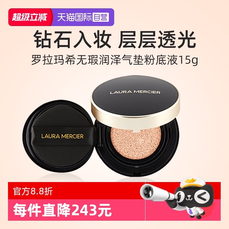 罗拉玛希无瑕润泽气垫粉底液15g