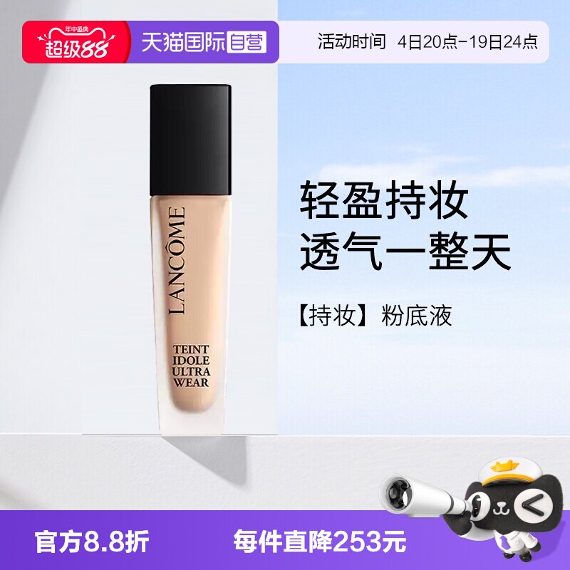 【自营】兰蔻新持妆清透粉底液 PO-01 30ml