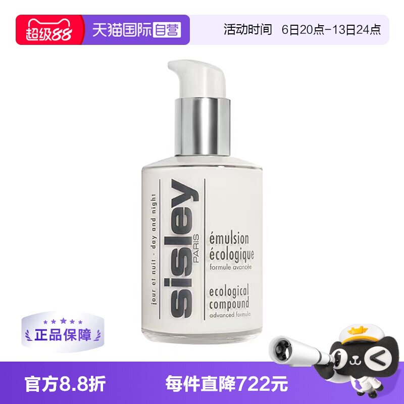 【自营】【正品行货】Sisley/希思黎全能乳液125毫升保湿正品补水