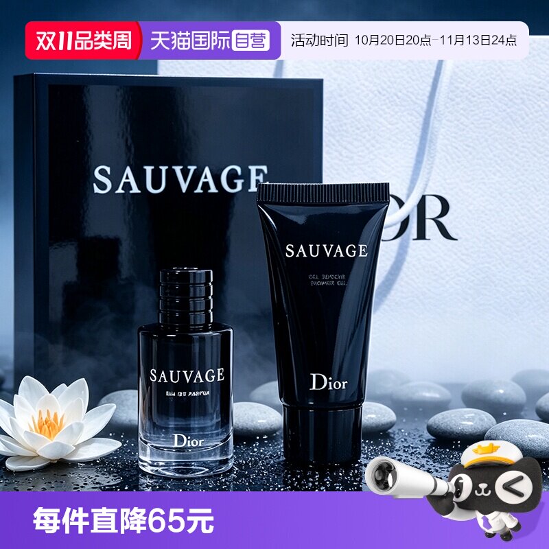 【自营】Dior/迪奥旷野男士香氛套组香水沐浴露