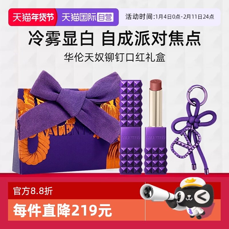 【自营】【礼盒】华伦天奴铆钉哑光唇膏134R  2.3g口红显白送礼,彩妆/香水/美妆工具,唇膏/口红,淘宝优惠券,粉丝福利购,淘宝优惠卷
