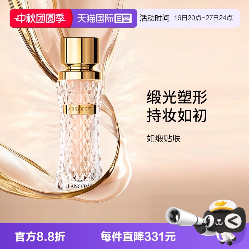 兰蔻菁纯新精华粉底液