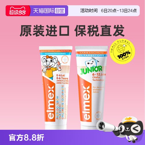 【自营】ELMEX艾美适儿童牙膏